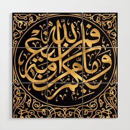 Quran Golden Calligraphy, The Noble Quran 16:53 Wood Wall Art
