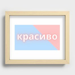 Krasivo Recessed Framed Print