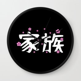 Japanese Word for Family Kanji Aesthetic Art Gift Wall Clock