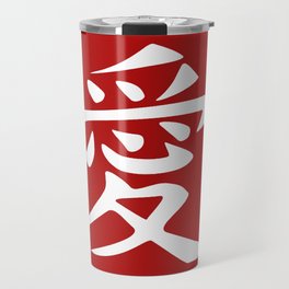 The word LOVE in Japanese Kanji Script - LOVE in an Asian / Oriental style writing. White on Red Travel Mug