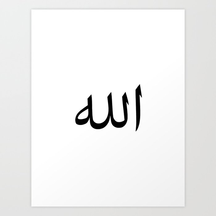 Allah Simplistic Minimalist Calligraphy Art Print