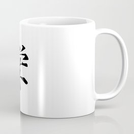 407. Flourish, Prosperity, - sakae , shige - Japanese Calligraphy Art Mug