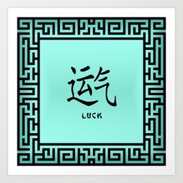 Symbol “Luck” in Green Chinese Calligraphy Art Print