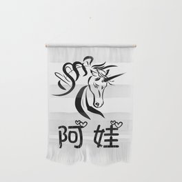 Chinese Name for Ava Wall Hanging