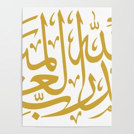 Praise be to God (Arabic Calligraphy) Poster
