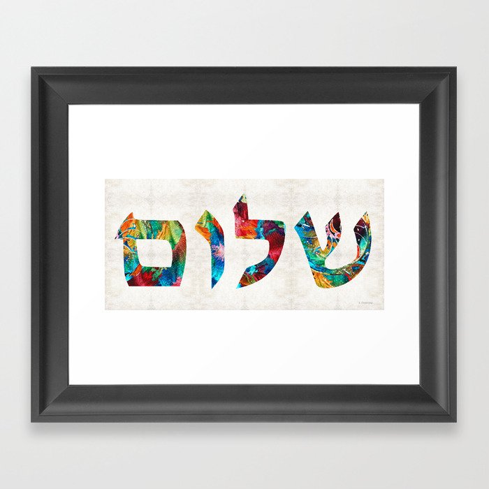 Shalom 20 - Jewish Hebrew Peace Letters Framed Art Print