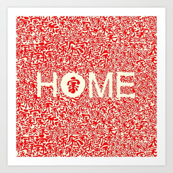 Home:家 Art Print