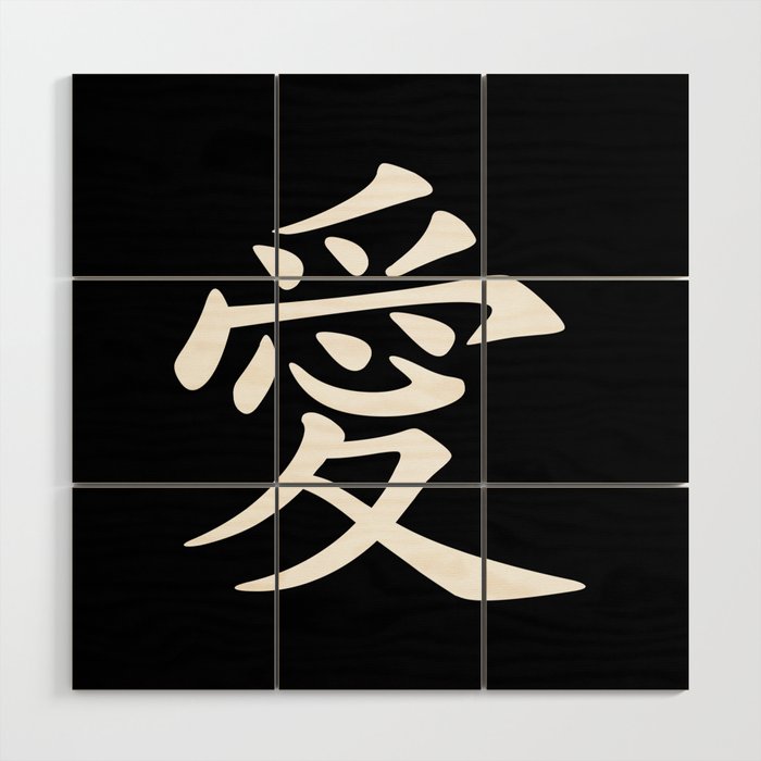 Black and White Love Kanji Symbol Wood Wall Art