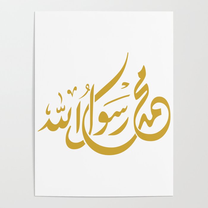 Muhammad the Messenger of Allah (God) Poster