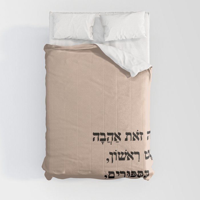 Love at first sight (hebrew) אהבה ממבט ראשון Comforter