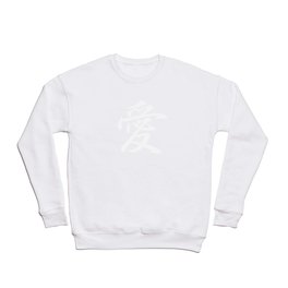 Cool Japanese Kanji Character Writing & Calligraphy Design #1 – Love (White on Black) Crewneck Sweatshirt
