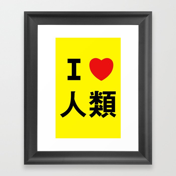 I love Imanity Framed Art Print