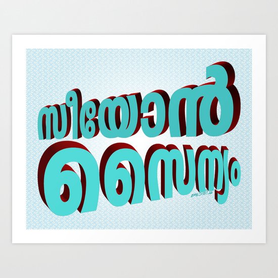 Seeyon Sainyam (Zion Army) - (3D - Blue & Burgundy) Art Print