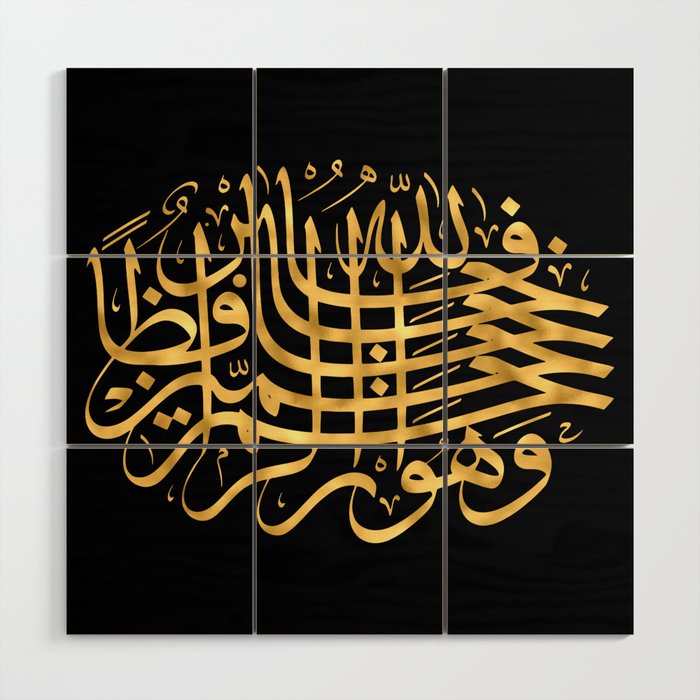 Quran Golden Calligraphy, The Noble Quran 12:64 Wood Wall Art