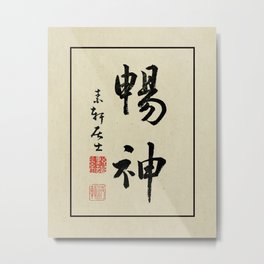1838 Japanese Tea Ceremony Calligraphy Vintage Hand Writing Art Metal Print | Drawing, Calligraphy, Teaceremony, Inkpainting, Orientalart, Tea, Tao, Asian, Brushpainting, Homedecor 