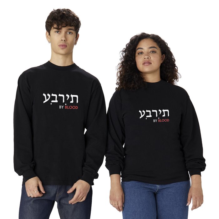 Hebrew Israelite Clothing Judah Hebrew By Blood' Unisex Hoodie