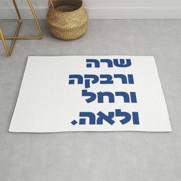Hebrew Team Jewish Foremothers! Biblical Matriachs Inspirational Art Rug
