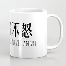 The best fighter is never angry - Chinese/Mandarin characters Coffee Mug