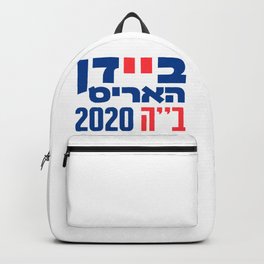 Hebrew Biden Harris 2020 Jews For Biden  Backpack | Graphicdesign, Typography, Jewsforbiden, Bideninhebrew, Bidenharris, Jewishdemocrats, Jewishpolitics, Votebiden, Jewish, Jewishvotes 