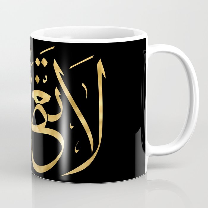 Arabic Proverb Calligraphy, Do not be angry. Coffee Mug