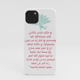 حلم .. نورا خشبة | Dream .. Noura Khashaba iPhone Case