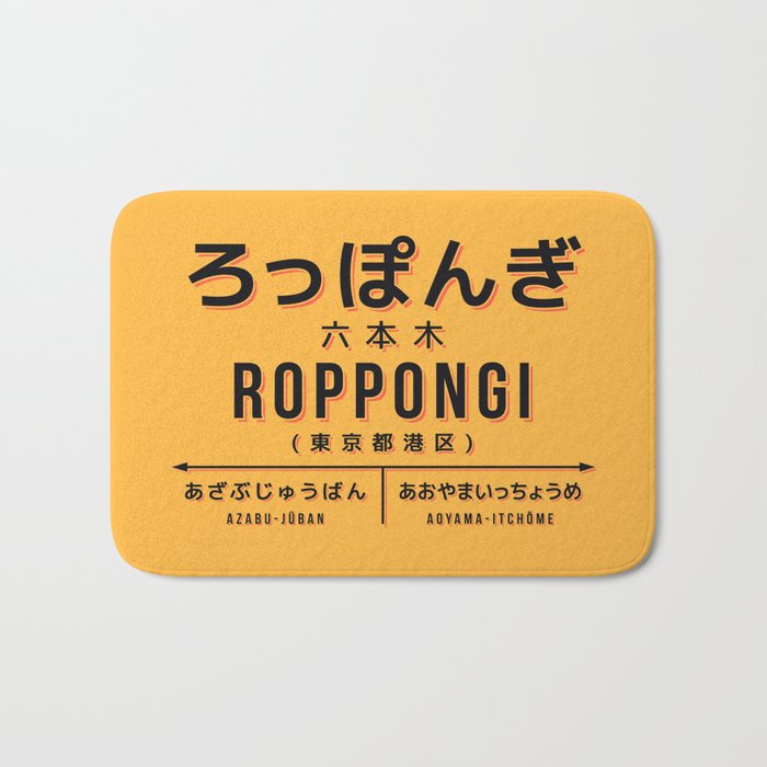 Vintage Japan Train Station Sign - Roppongi Tokyo Yellow Bath Mat