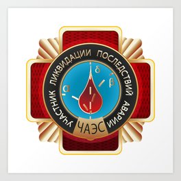 Chernobyl Liquidators Medal Art Print