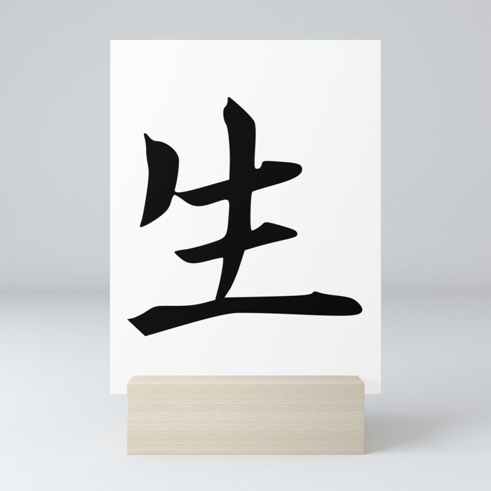 362. Life - Sei, shou - Japanese Calligraphy Art Mini Art Print