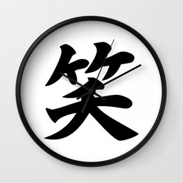 笑 - Japanese Kanji for Laugh, Smile Wall Clock