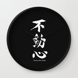 Fudoshin Japanese Kanji Meaning Immovable Mind Wall Clock | Typography, Samurai, Graphicdesign, Bushido, Black, Inspirational, Illustration, Martialarts, Symbols, Japanese 
