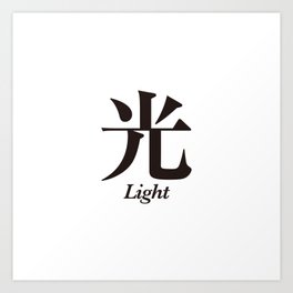 Light in Japanese Kanji Art Print