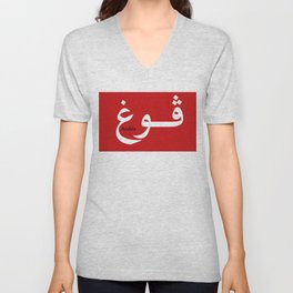 ArabicVogue V Neck T Shirt