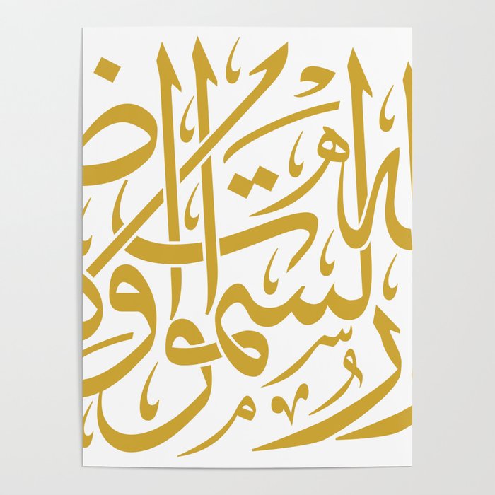 Light of God (Arabic Calligraphy) Poster