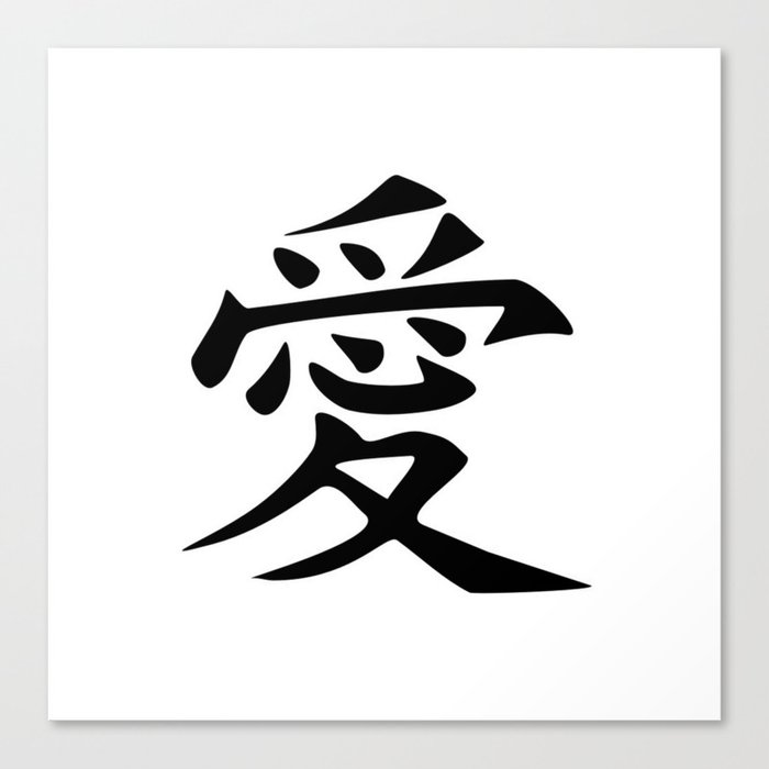 The Word Love In Japanese Kanji Script Love In An Asian Oriental Style Writing Black On White Canvas Print The Word Love In Japanese Kanji Script Love In An Asian Oriental Style Writing Black On White Canvas Print