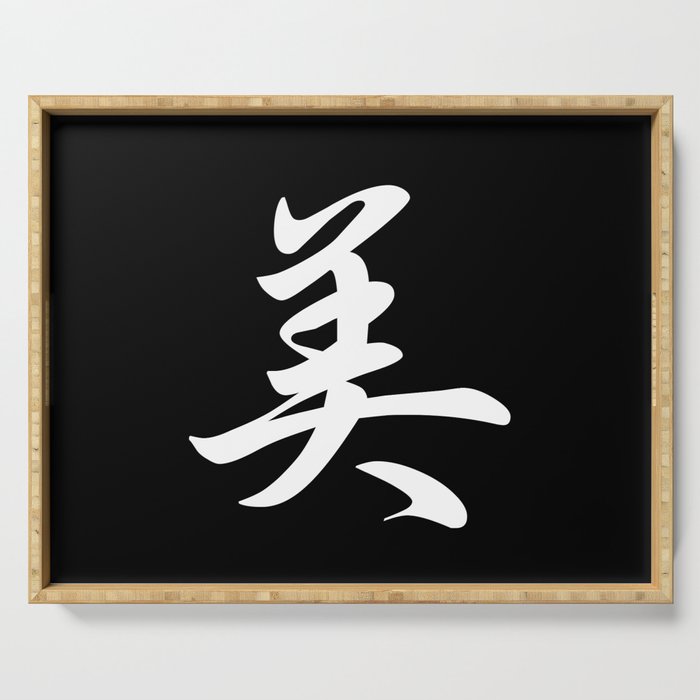 Cool Japanese Kanji Character Writing & Calligraphy Design #3 – Beauty (White on Black) Serving Tray