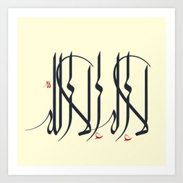 لا إله إلا الله - Arabic calligraphy - Moalla Script Art Print