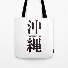 Okinawa in Japanese Kanji Tote Bag