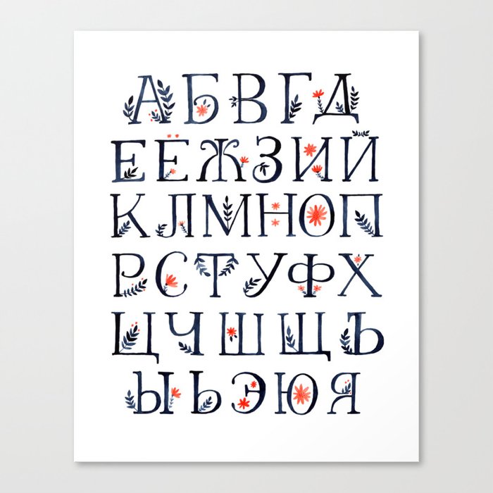 russian alphabet canvas print by abigail halpin society6