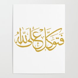 Trust In God (Arabic Calligraphy) Poster
