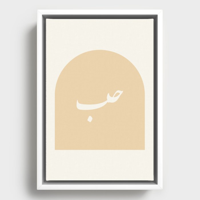 Hub=Love - Arabic Cream and White Abstract Framed Canvas