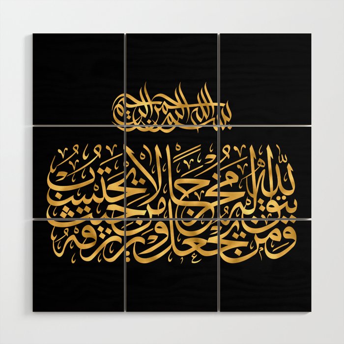 Quran Golden Calligraphy, The Noble Quran 65:2, 65:3 Wood Wall Art