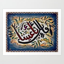 Arabic Islamic Calligraphy Art Print | Landscape, Mosque, Quran, Calligraphy, Quraan, Wallmount, Home, Digital, Canvas, Arabic 
