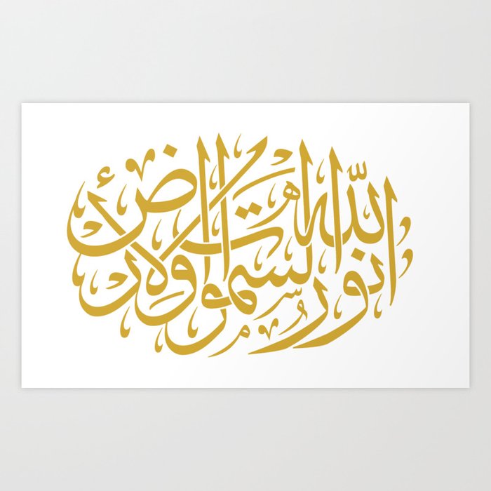 Light of God (Arabic Calligraphy) Art Print