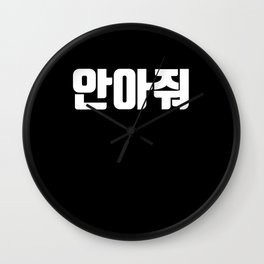 Hug me in Korean Hangul Korea Kdrama K-pop Wall Clock