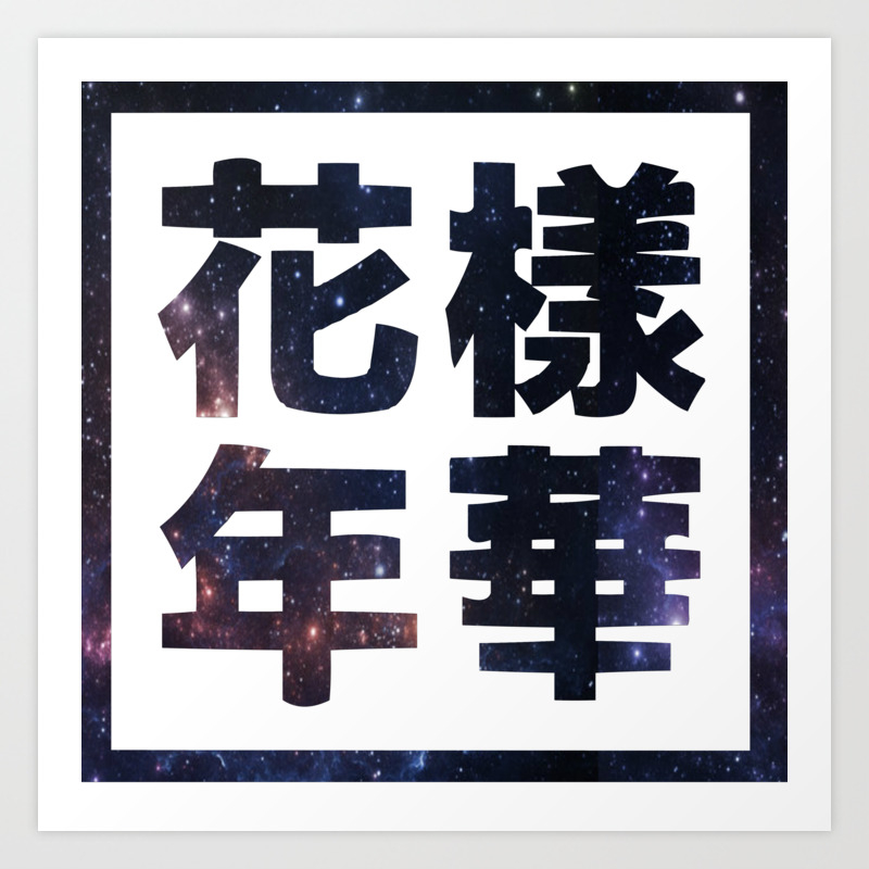 Bts Young Forever 花樣年華 Space Art Print By Btskingdom Society6