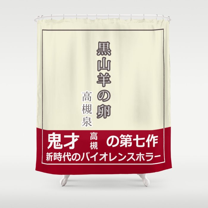 Black Goat's Egg from Tokyo Ghoul Shower Curtain