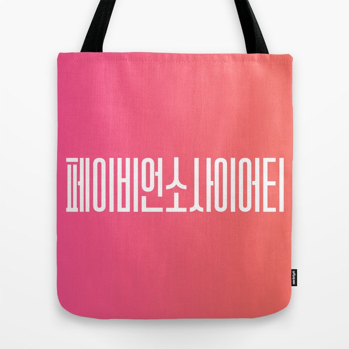 Fabian Society Korean alphabet Tote Bag by Type.D Society6