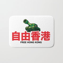 Free Hong Kong Bath Mat