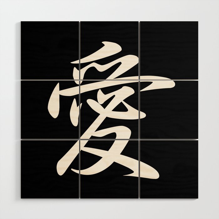 Cool Japanese Kanji Character Writing & Calligraphy Design #1 – Love (White on Black) Wood Wall Art