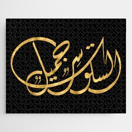 Arabic Proverb Calligraphy Jigsaw Puzzle
